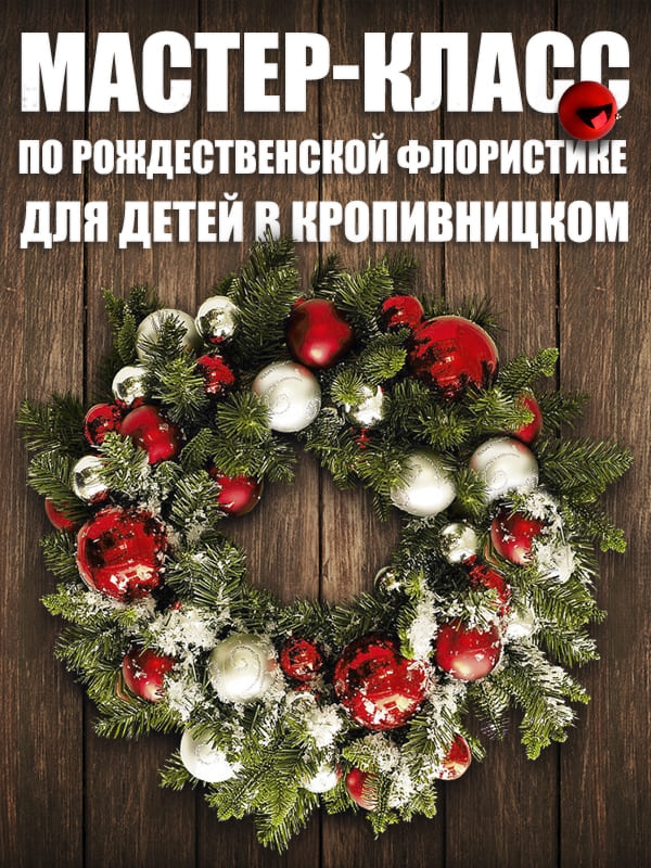 Christmas floristry workshop for children in Kropyvnytskyi!